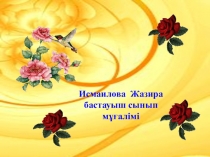 2 сынып қазақ тілі зат есім