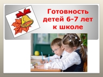 Выступление на родительском собрании будущих первоклассников