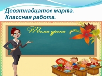 Презентация Деепричастия совершенного и несовершенного вида