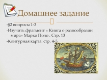 География в средние века (Европа)
