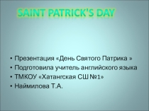 Презентация День Святого Патрика