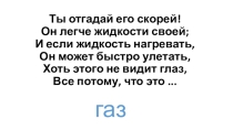 Презентация Секреты природного газа