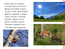 Презентация по биологии Экологические факторы природы, 5 класс