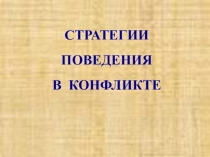 Презентация по конфликтологии Конфликт. Понятие и управление конфликтом