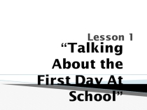 Презентация по английскому языку на тему Talking About the First Day At School (5 класс)