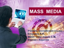 Презентация по английскому языку на тему Mass Media
