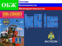 Презентация по ОБЖ для 9 класс на тему: Миротворческая деятельность ВС РФ