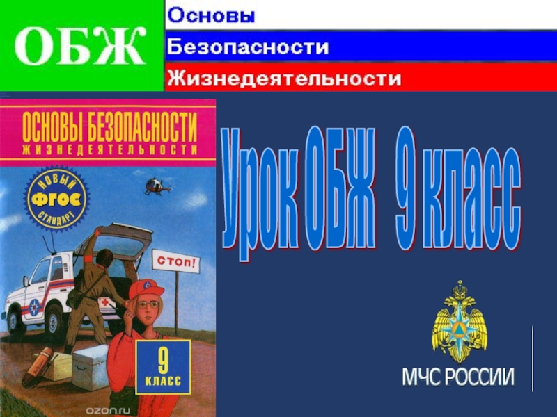 Презентация по ОБЖ для 9 класс на тему: Миротворческая деятельность ВС РФ
