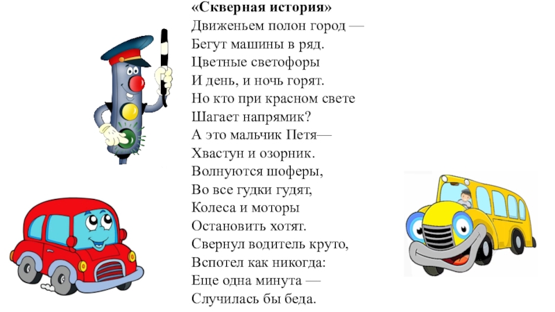 Презентация по окружающему миру на тему Школа пешехода (2 класс)