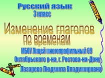 Презентация по русскому языку на тему Времена глагола (3 класс)