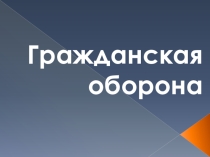 Презентация на классный час, 10 класс
