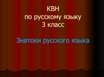 Презентация к уроку русского языка.