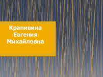 Презентация педагога на конкурс Классный классный