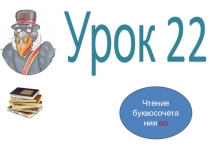 Презентация по английскому языку  Чтение буквосочетания оо