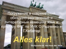 Презентация по немецкому языку Alles klar
