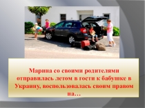 Презентация Кто стоит на страже закона