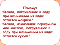 Взаимодействие частиц. Молекулярное строение вещества (5 класс)