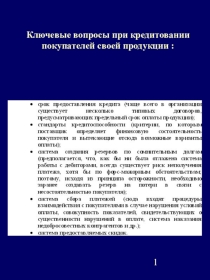 Финансовый менеджмент. Презентация к лекции № 7.