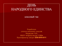 Презентация к классному часу