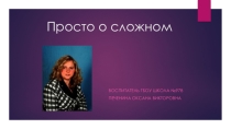 Презентация о работе с палочками Кюизенера