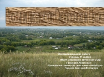 Презентация Россыпь диалектов Сиалеевской Пятины