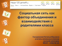 Альбом о создании группы для общения с родителями
