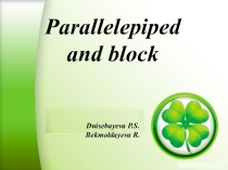 Презентация по геометрии на тему Parallelepiped and block