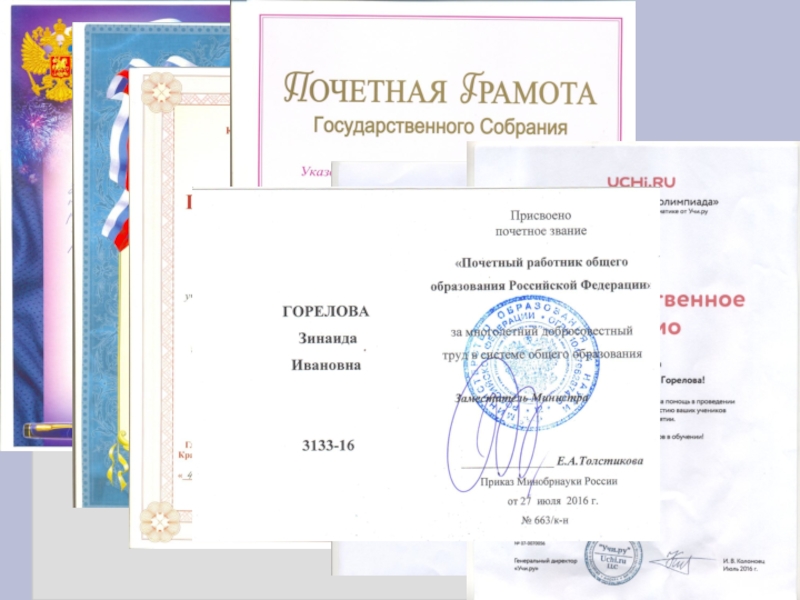 Презентация Портфолио учителя начальных классов