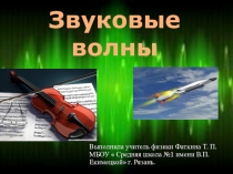 Презентация к уроку физики 9 класс