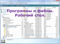 Презентация по ИКТ на тему Программы и файлы