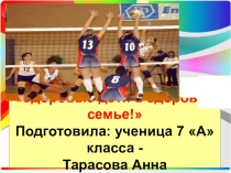 Презентация по теме Виды спорта