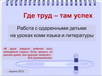 Презентация Работа с одаренными детьми