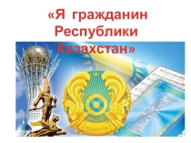 Казахстан