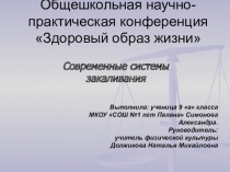 Презентация Здоровый образ жизни