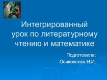 Презентация интерактивного урока по математике на тему  Путешествие по сказке В.П. Катаева  Цветик - семицветик