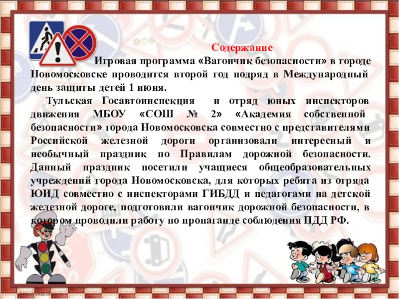 Тема конкурсного задания: Привлечение внимания сверстников и взрослых к проблемам безопасности дорожного движения