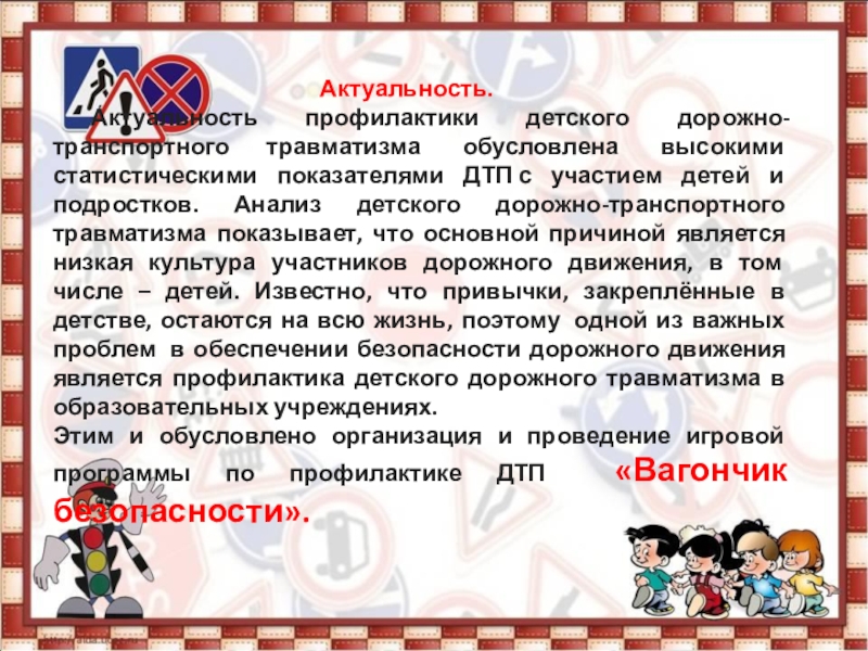 Тема конкурсного задания: Привлечение внимания сверстников и взрослых к проблемам безопасности дорожного движения