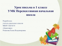 Презентация по письму на тему РАБОТА НАД АЛГОРИТМОМ ЗАПИСИ СЛОВ ПОД ДИКТОВКУ: ТЕМП, ОРФОГРАФИЧЕСКОЕ ЧТЕНИЕ ПО СЛОГАМ  урок 50