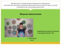 Презентация недели психологии на тему: Любовь к людям начинается с любви к себе