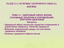Презентация: Основы медицинских знаний и оказание первой медицинской помощи