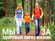 Презентация к сценарию выступления агитбригады Пульс