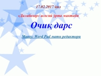 Презентация по информатику WordPad 5 класс