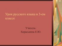 Презентация по русскому языку на тему состав слова