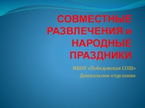 Народные праздники в детском саду