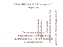 Презентация к проекту  Волшебный мир кукол старшая группа