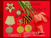 День Победы