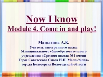 Презентация к уроку английского языка 3 класс по теме Now I know