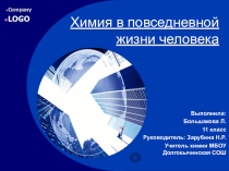 Презентация по химии на тему Химия и повседневная жизнь человека