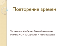 Презентация по английскому языку Повторение времен