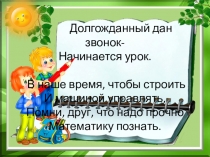 Презентация по математике на тему Число 4 (1 класс)